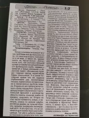 копия ,(7770) Десна Чернигов- Полесье Житомир 27.05.1998