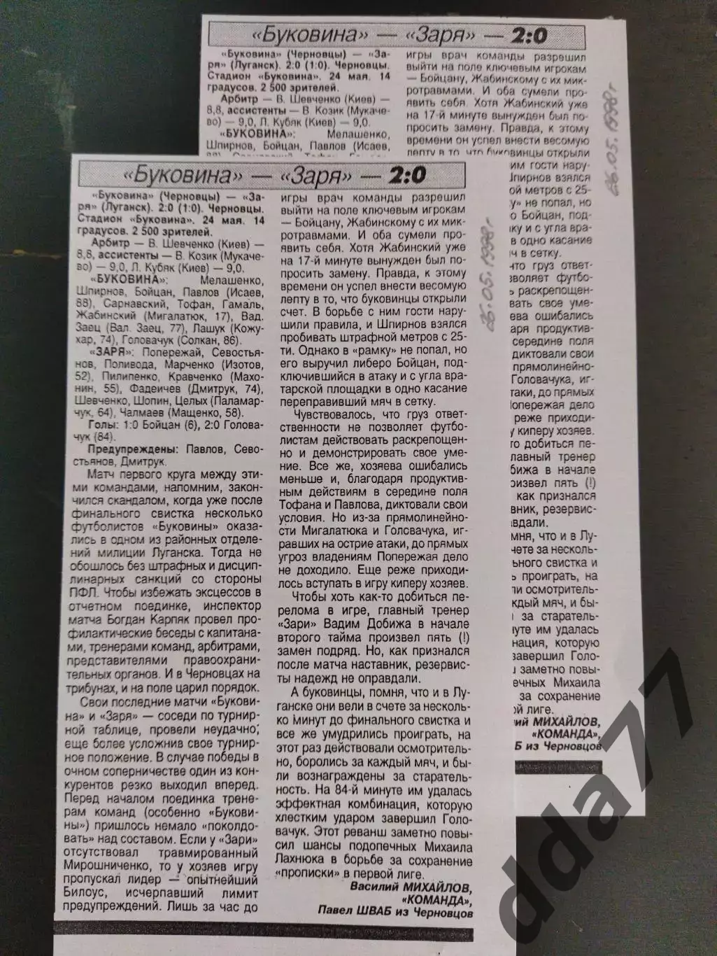 копия ,(7770) Буковина Черновцы - Заря Луганск 24.05.1998