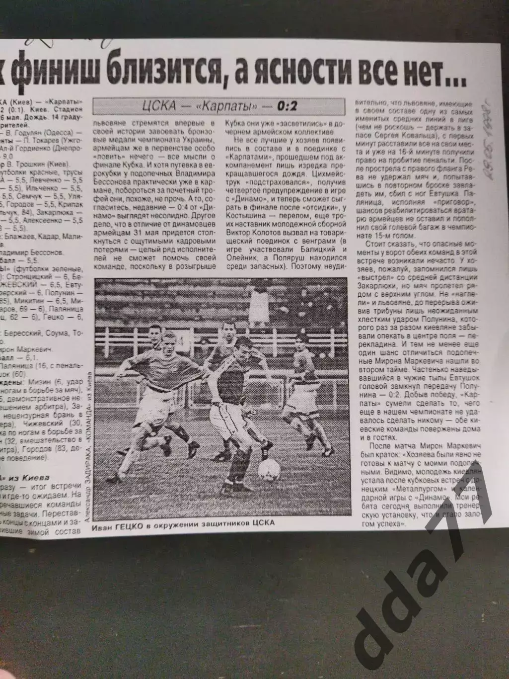 копия ,(7774) ЦСКА Киев - Карпаты Львов 26.05.1998