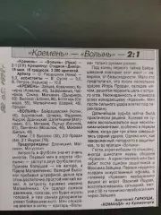 копия ,(7778) Кремень Кременчуг -Волынь Луцк 19.05.1998