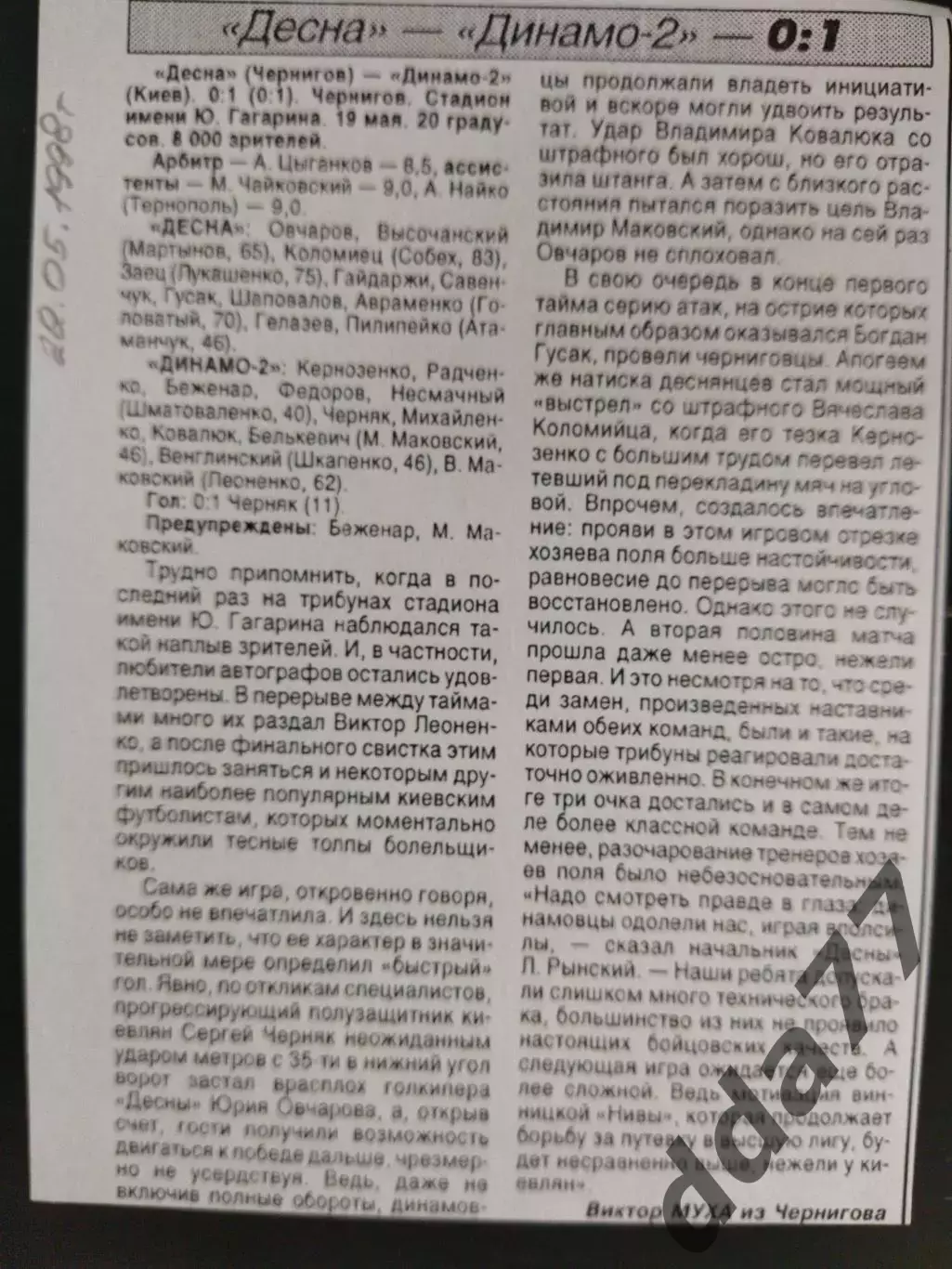 копия ,(7786) Десна Чернигов- Динамо-2 Киев 19.05.1998
