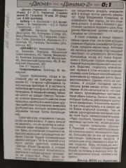копия ,(7786) Десна Чернигов- Динамо-2 Киев 19.05.1998