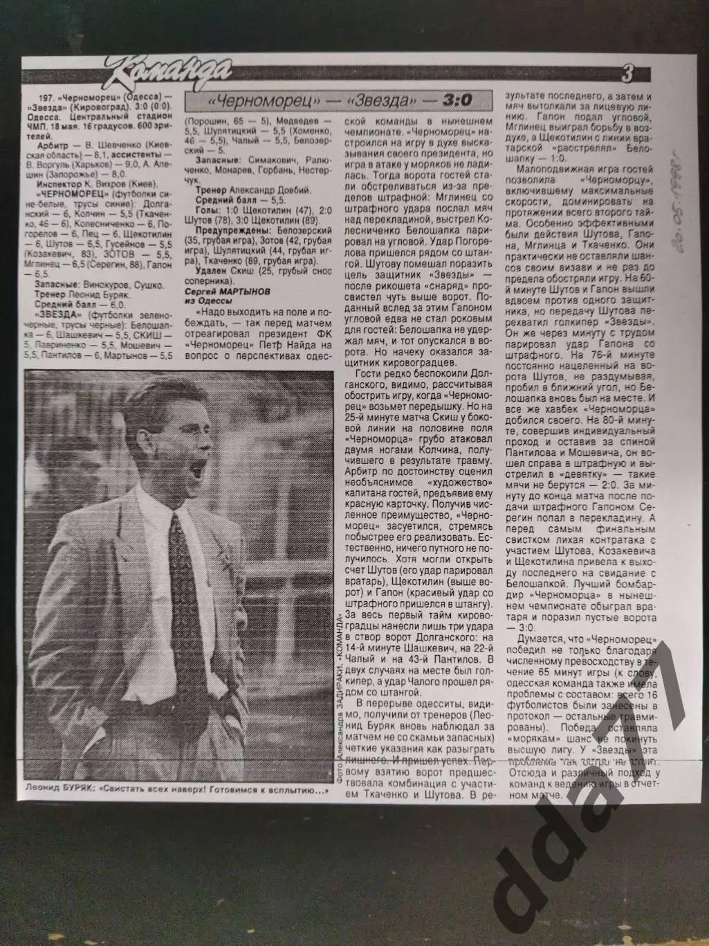 копия ,(7786) Черноморец Одесса - Звезда Кировоград 18.05.1998
