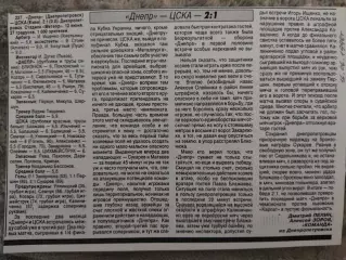 копия ,(7810)Днепр Днепропетровск - ЦСКА Киев 12.08.1998