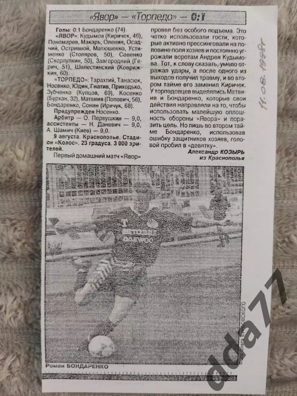 копия ,(7814) Явор Краснополье - Торпедо Запорожье 9.08.1998