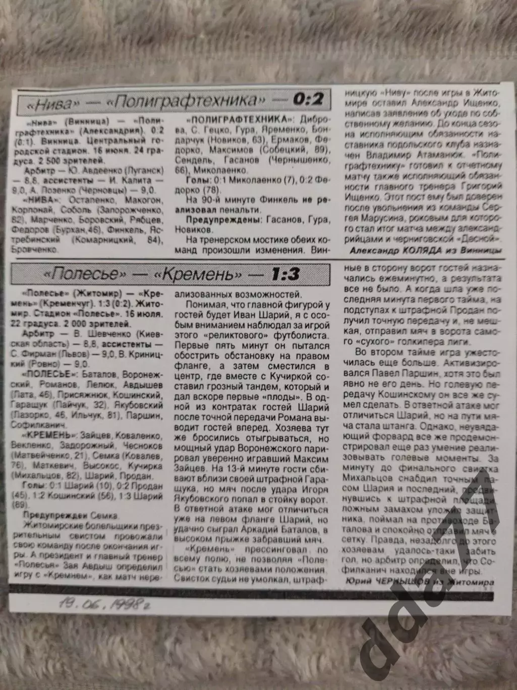 копия ,(7814) Полесье Житомир - Кремень Кременчуг 16.07.1998