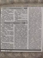 копия ,(7814) Полесье Житомир - Кремень Кременчуг 16.07.1998