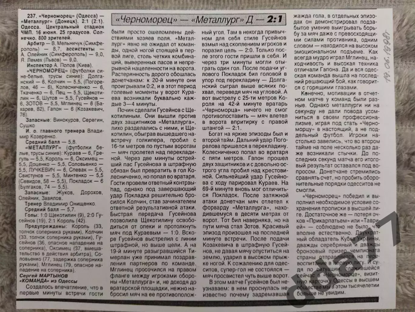 копия ,(7814) футбол, Черноморец Одесса - Металлург Донецк 16.06.1998.