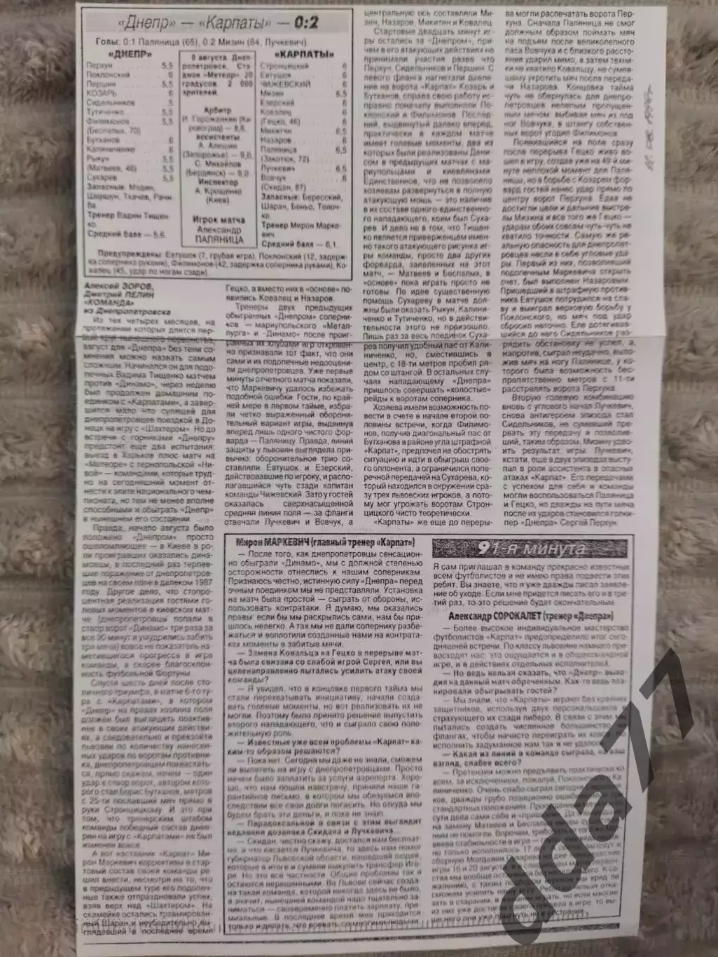 копия ,(7816) Днепр Днепропетровск - Карпаты Львов 8.08.1998