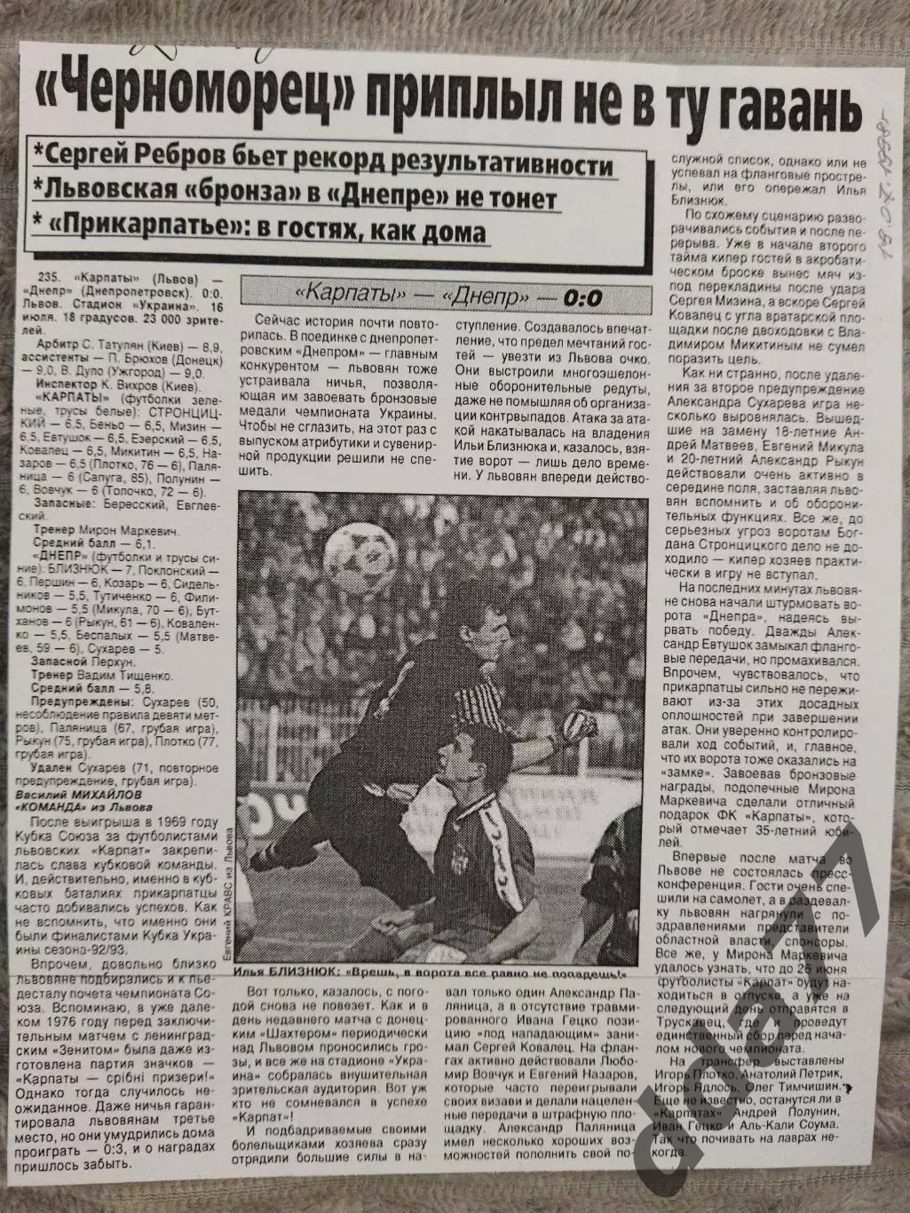 копия ,(7816) Карпаты Львов - Днепр Днепропетровск 16.07.1998