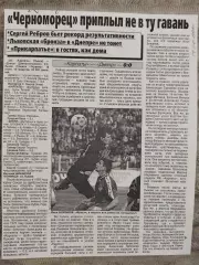 копия ,(7816) Карпаты Львов - Днепр Днепропетровск 16.07.1998