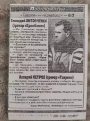 копия ,(7822) постскриптум ,Таврия Симферополь - Кривбасс Кривой Рог 19.08.1998
