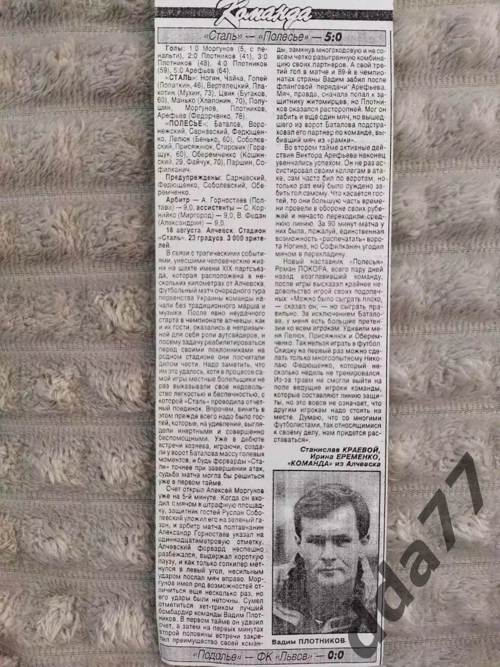 копия ,(7824) Сталь Алчевск - Полесье Житомир 18.07.1998