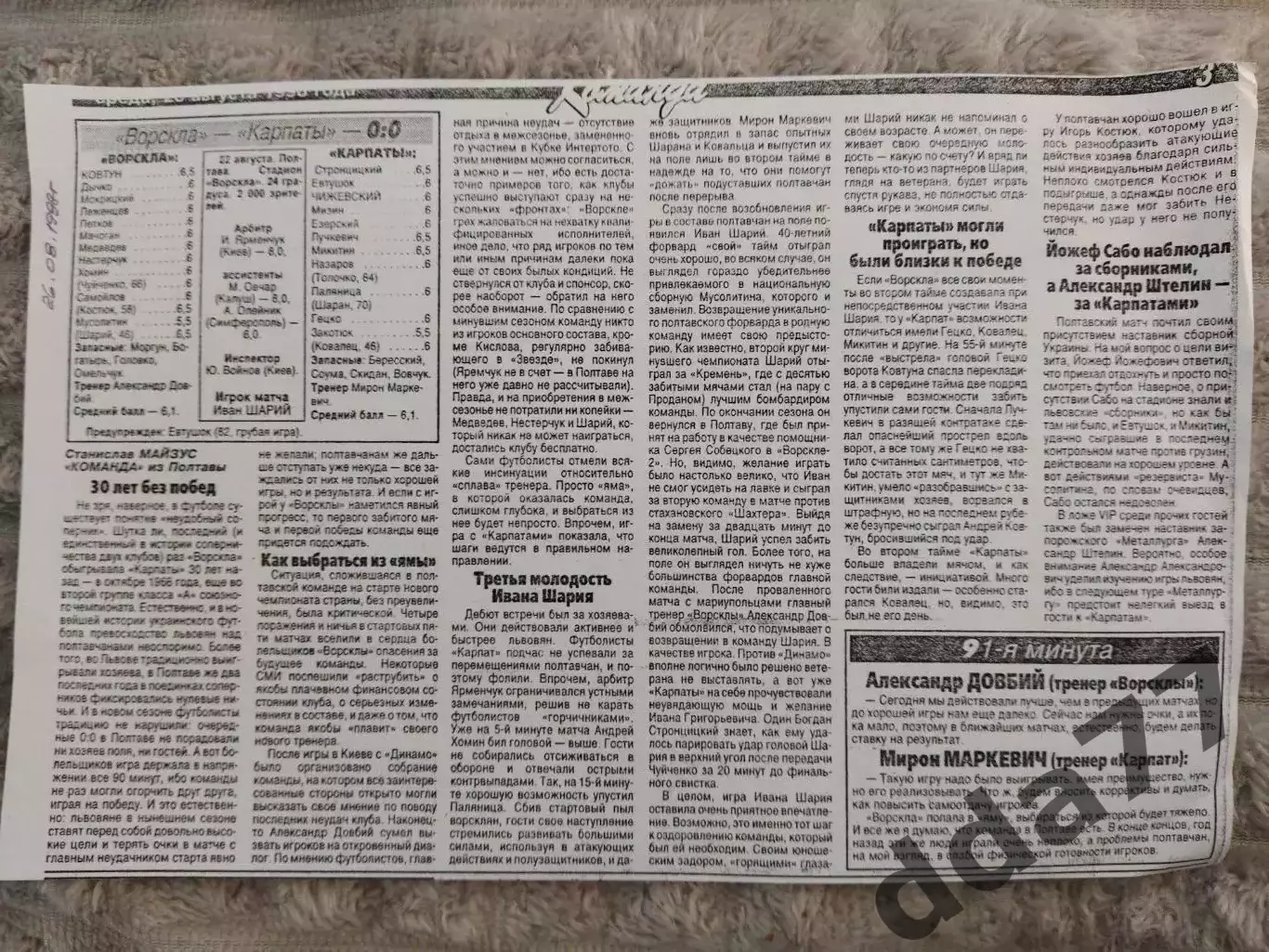 копия ,(7826) Ворскла Полтава- Карпаты Львов 22.08.1998
