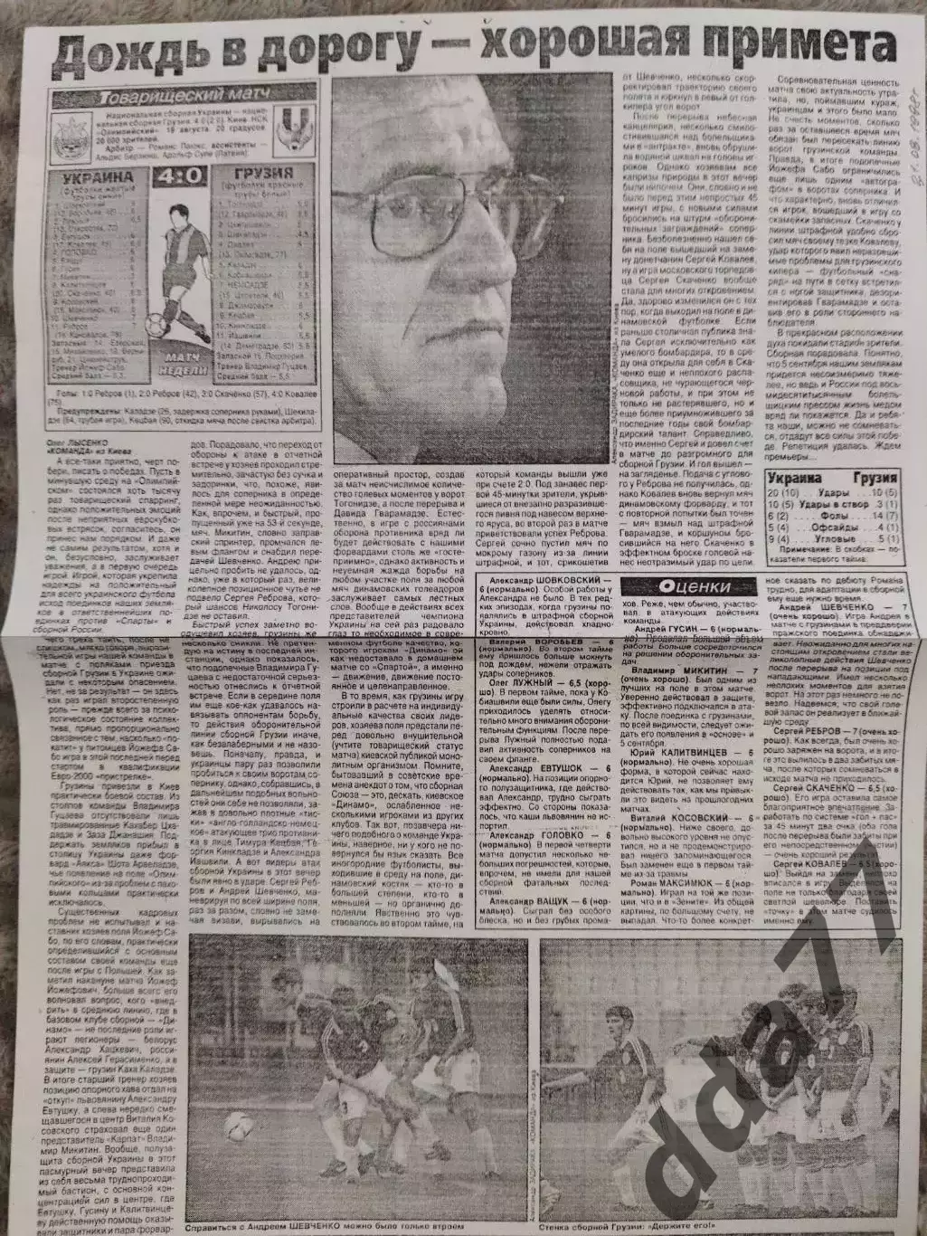 копия ,(7828) Украина - Грузия 19.08.1998, МТМ.