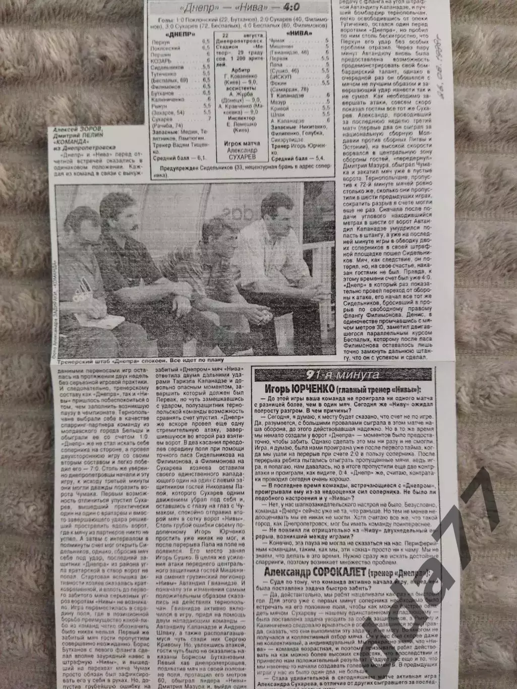 копия ,(7829) Днепр Днепропетровск - Нива Тернополь 22.08.1998