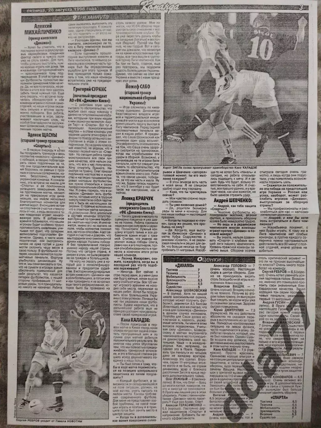 копия ,(7834) Спарта Прага - Динамо Киев 26.08.1998 1