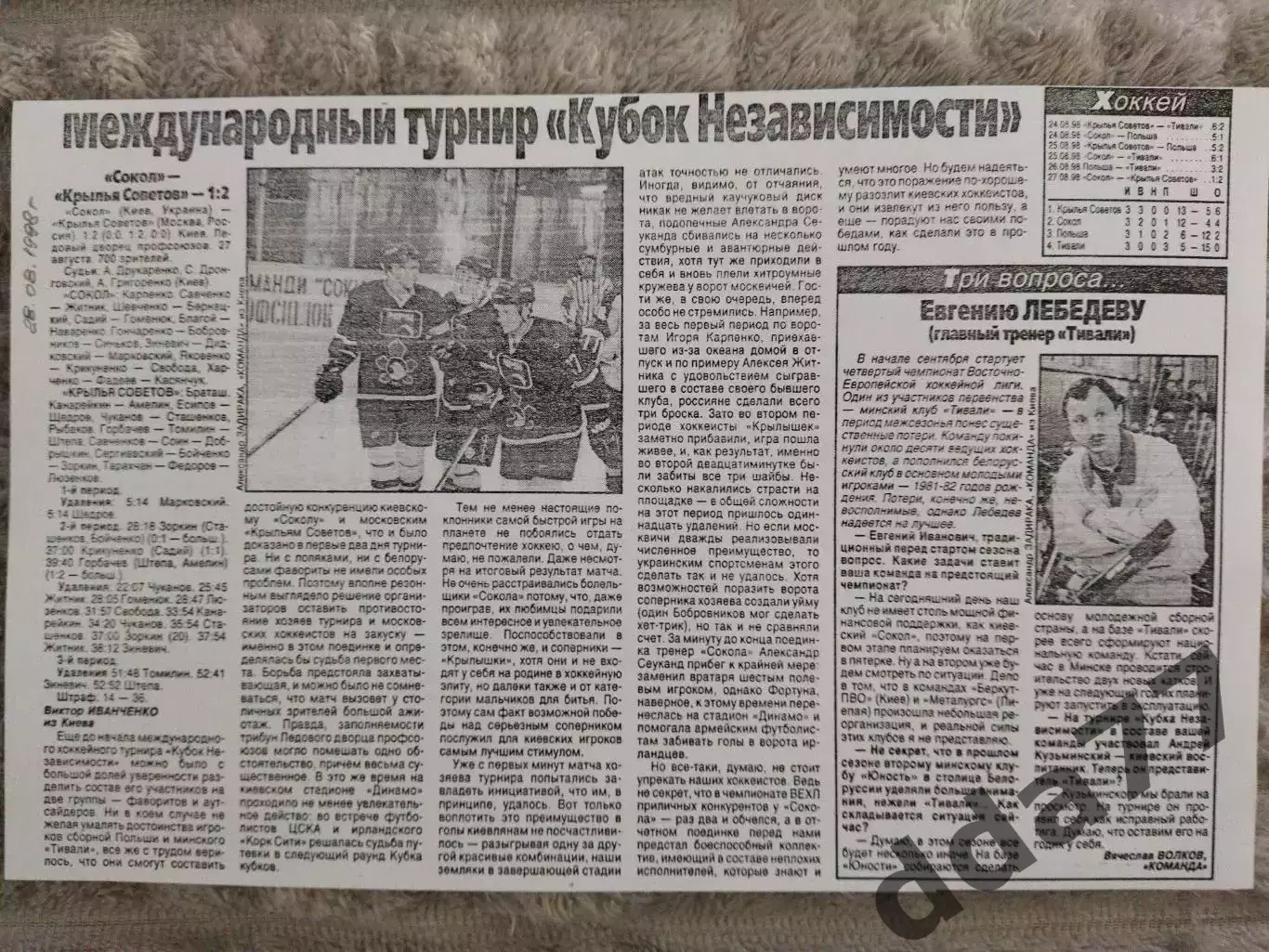 копия ,(7792) хоккей, Кубок независимости,Сокол Киев - Крылья Советов 28.081998.