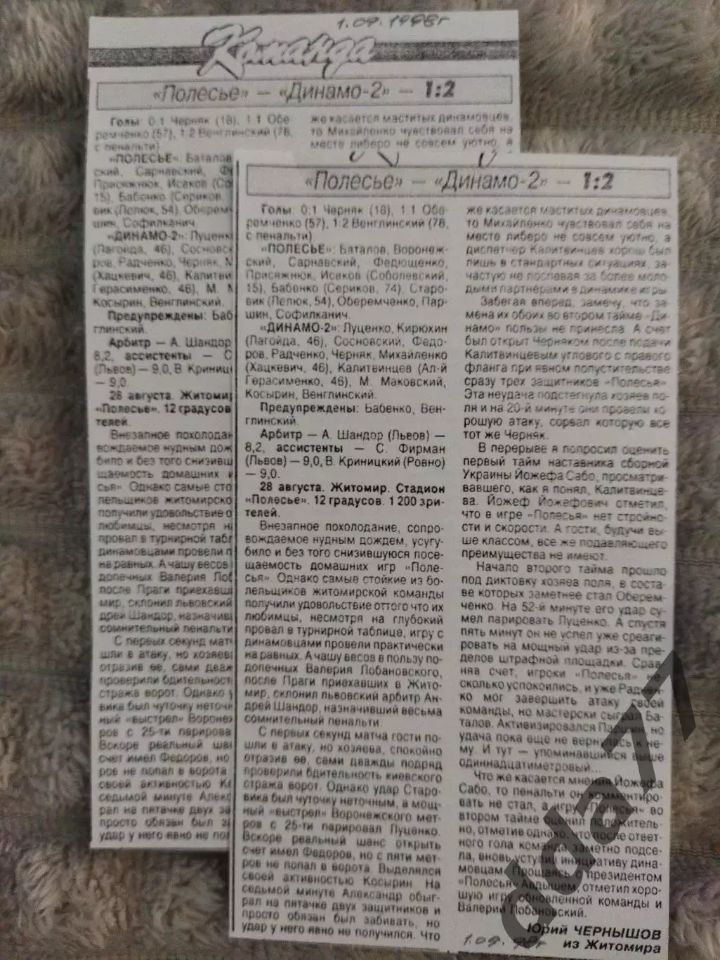 копия ,(7842) Полесье Житомир - Динамо-2 Киев 28.08.1998