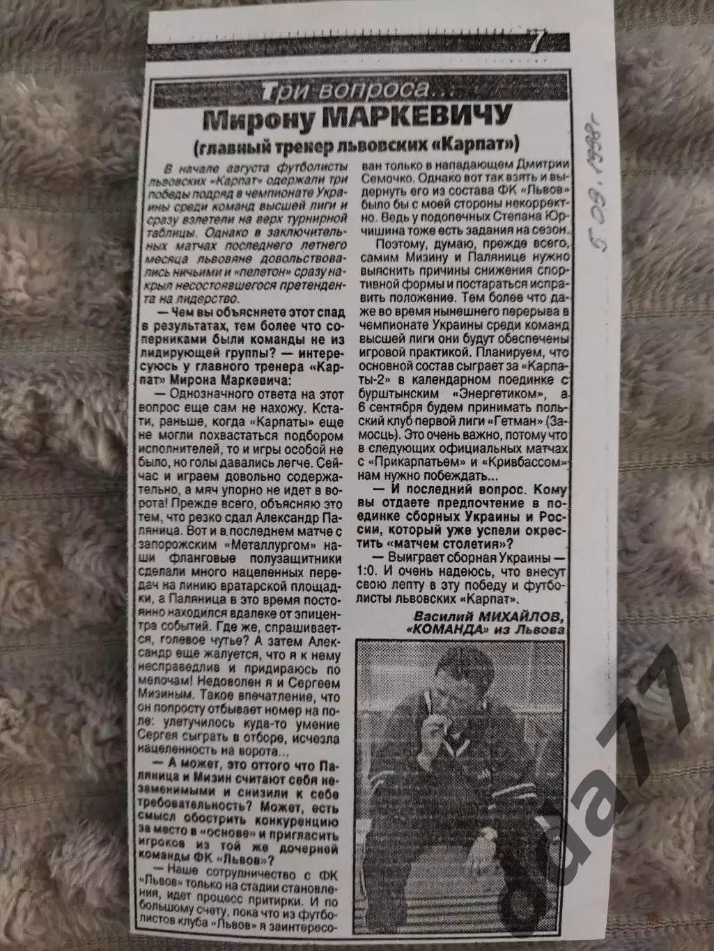 копия ,(7842) Карпаты Львов,М.Маркевич 5.09.1998