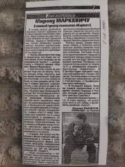 копия ,(7842) Карпаты Львов,М.Маркевич 5.09.1998