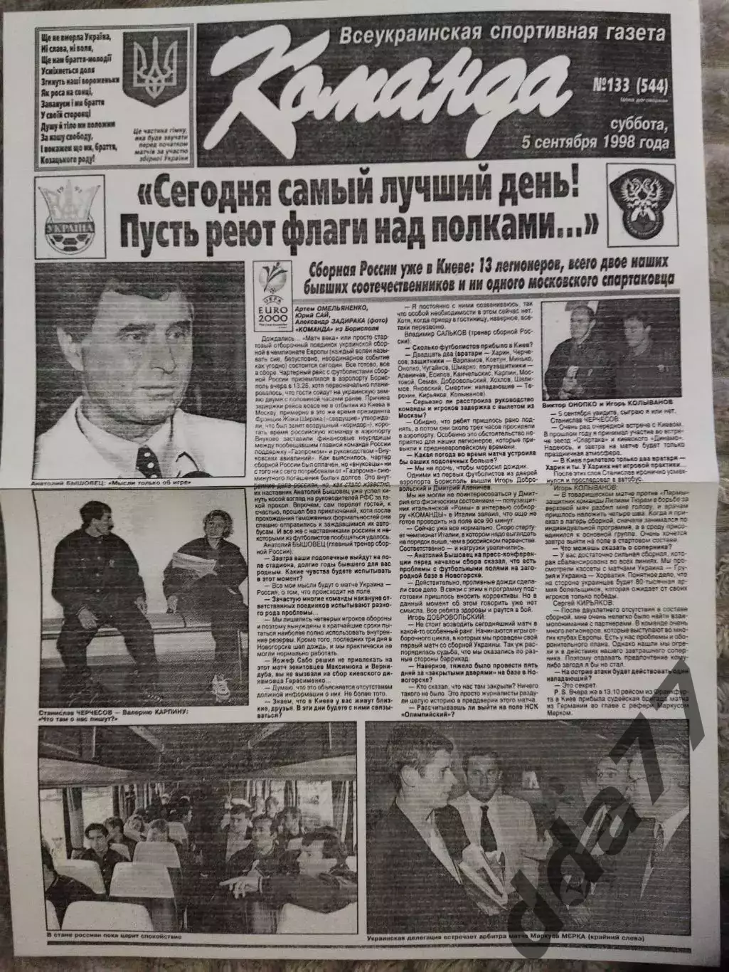 копия ,(7844) превью, Украина - Россия 5.09.1998