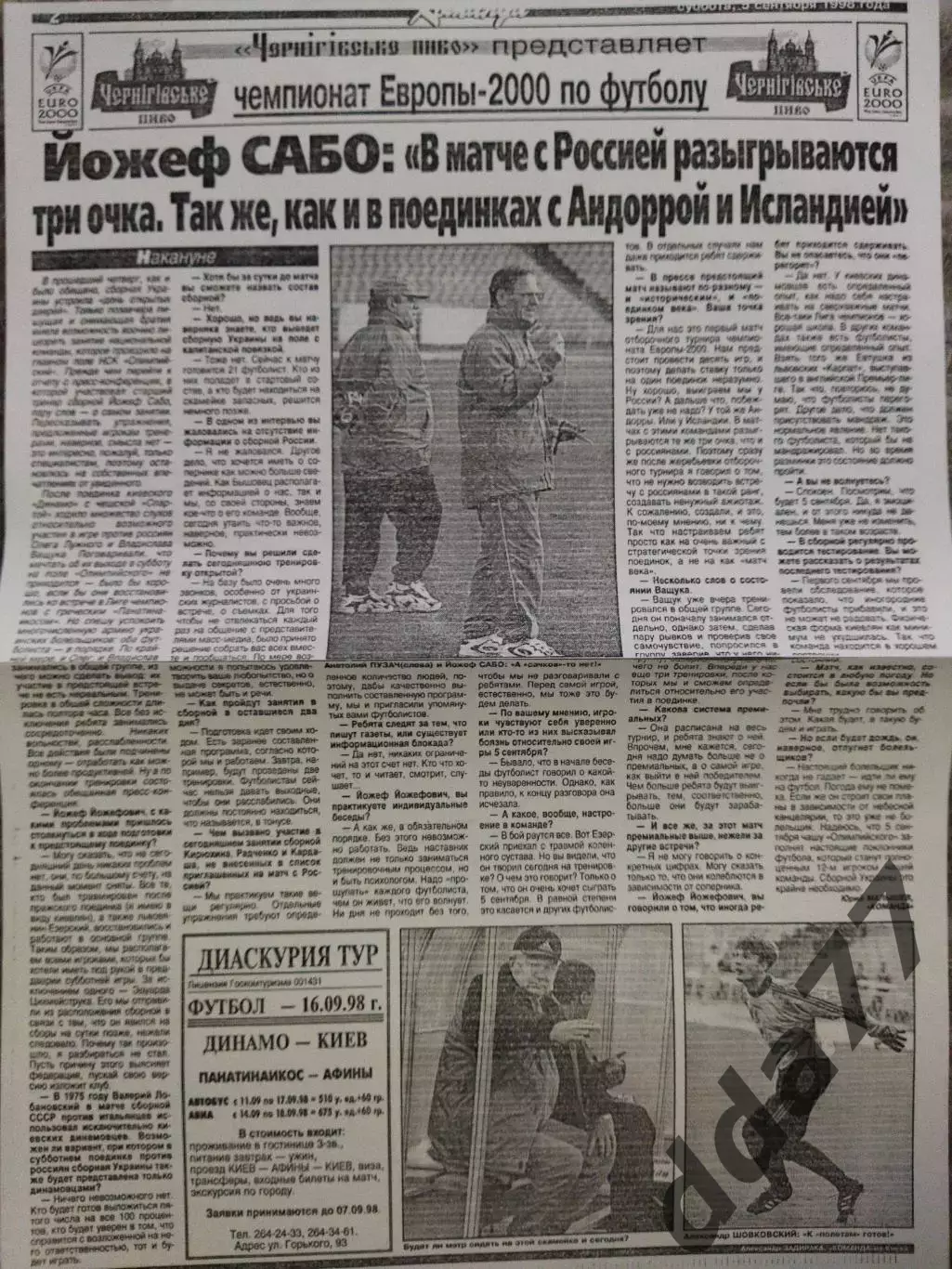 копия ,(7844) превью, Украина - Россия 5.09.1998 1