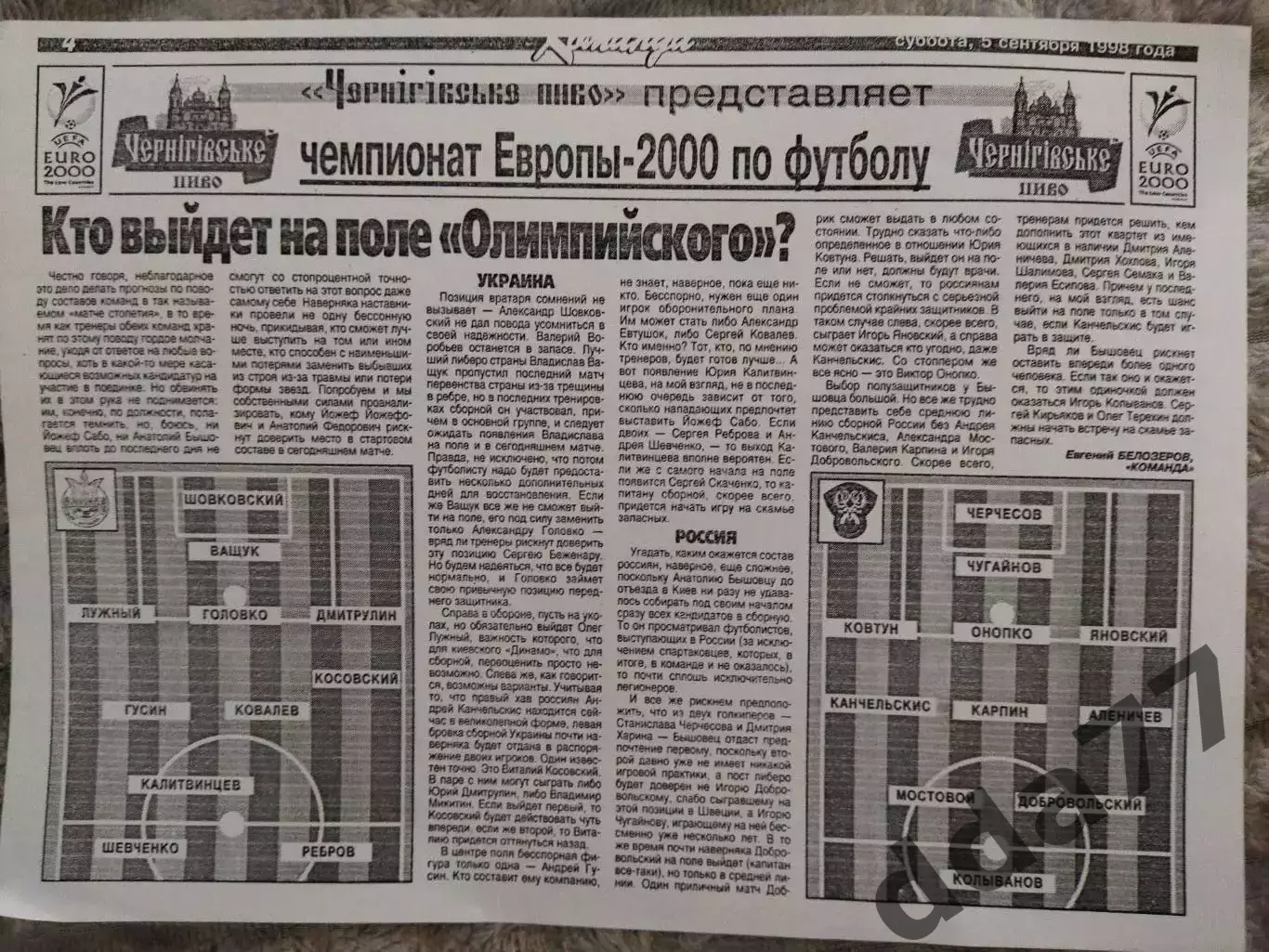 копия ,(7844) превью, Украина - Россия 5.09.1998 2