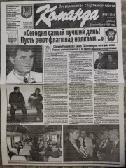 копия ,(7844) превью, Украина - Россия 5.09.1998