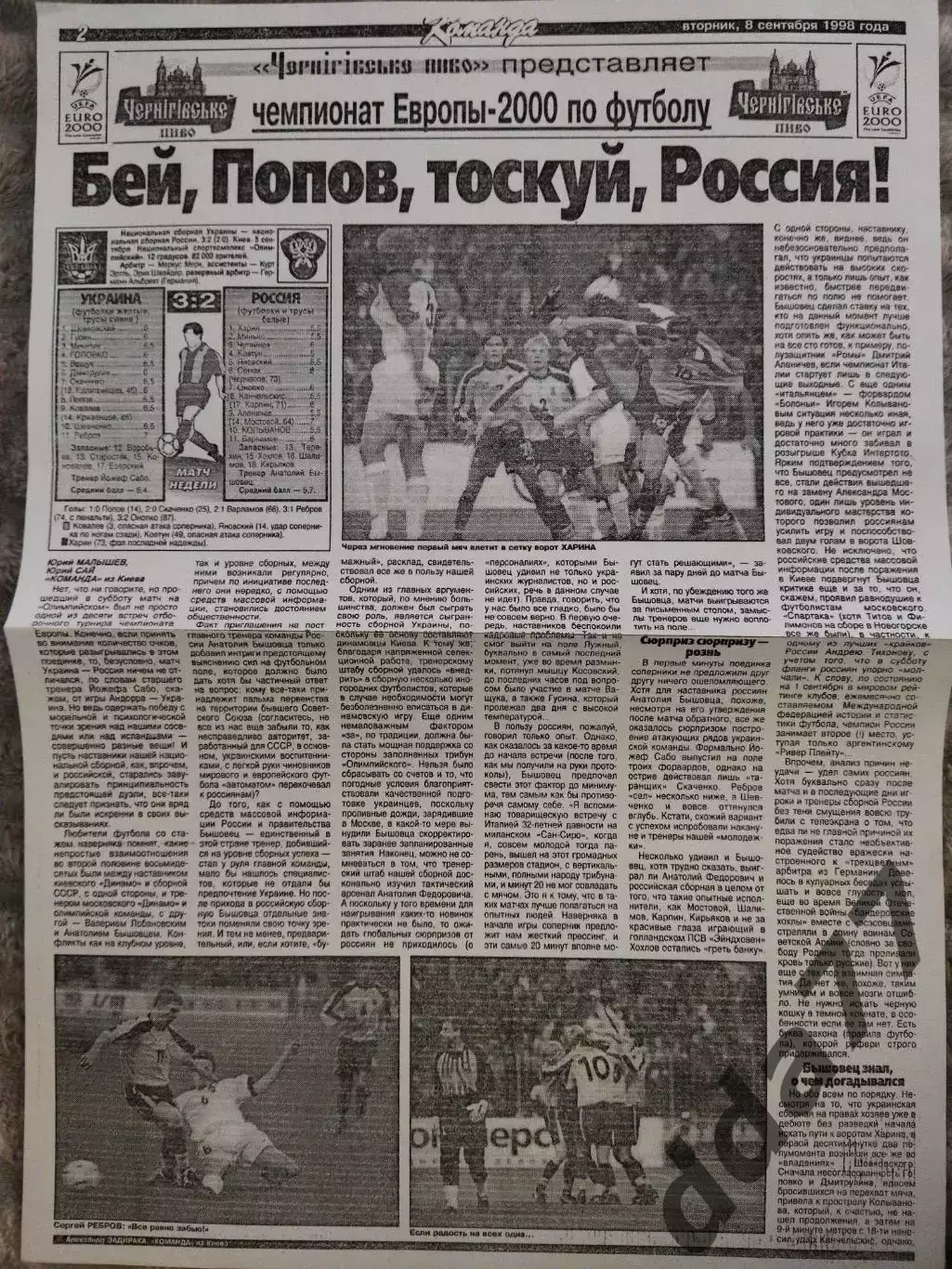 копия ,(7846) Украина - Россия 8.09.1998