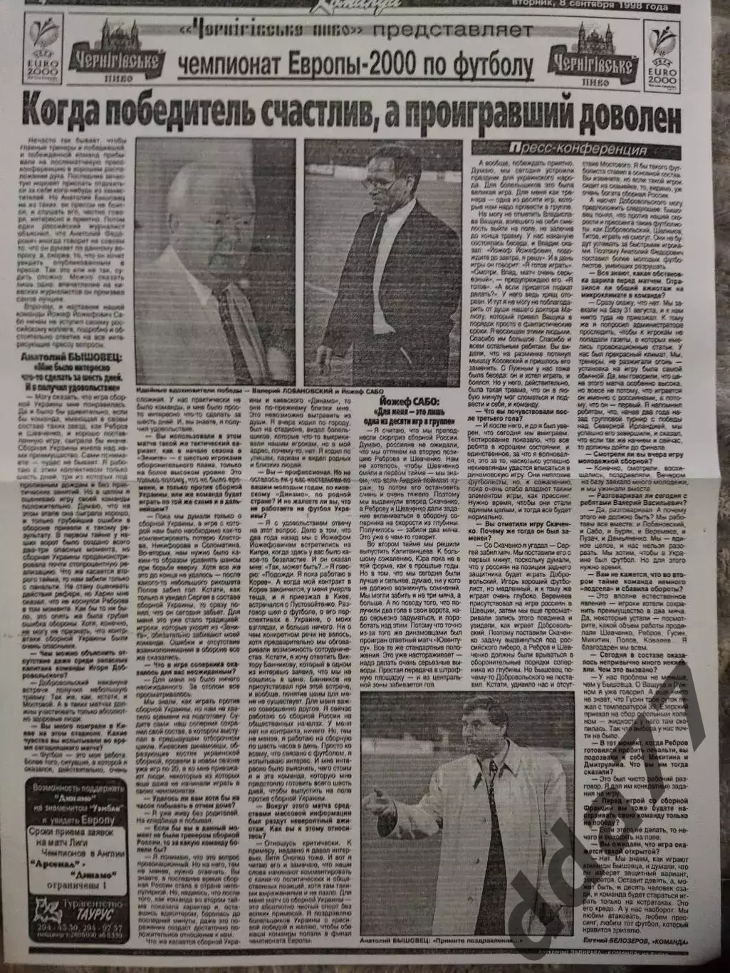 копия ,(7846) Украина - Россия 8.09.1998 2