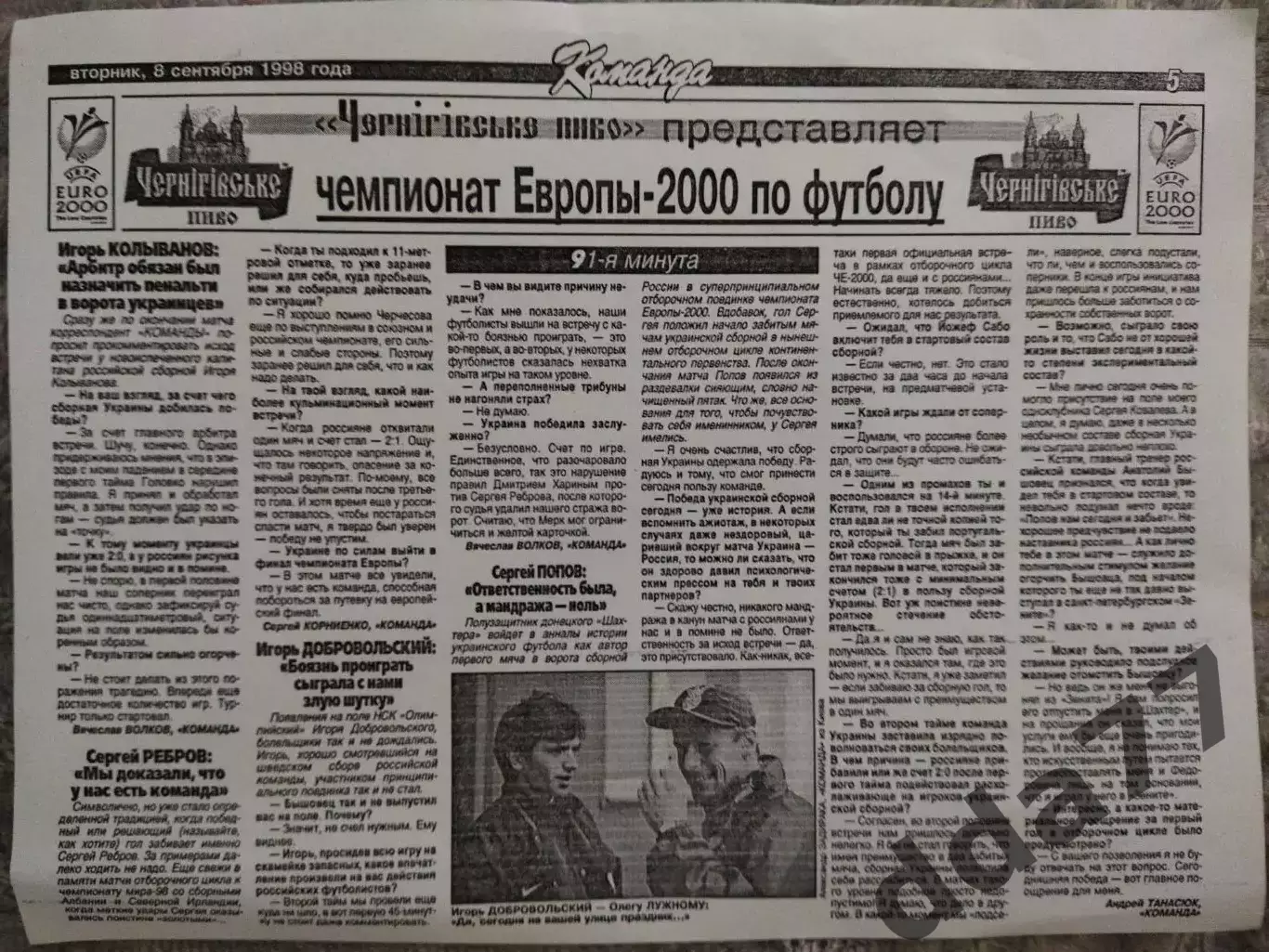 копия ,(7846) Украина - Россия 8.09.1998 3