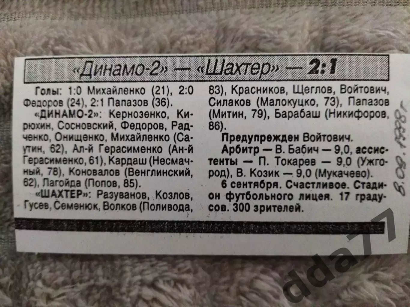 (7850) копия, Динамо-2 Киев - Шахтер Макеевка 6.09.1998