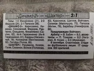 (7850) копия, Динамо-2 Киев - Шахтер Макеевка 6.09.1998