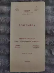(7852) Колос Полтава - Говерла Ужгород 7.05.1981