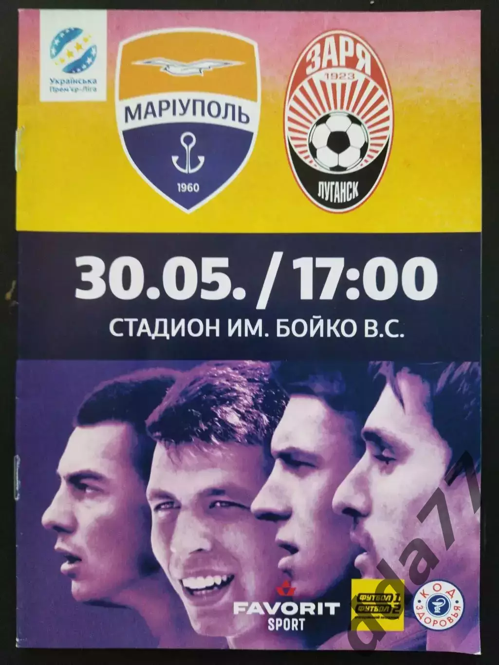 (7854) Мариуполь - Заря Луганск 13.05.2019