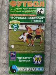 (7860) Ворскла Полтава - Металлург Донецк 19.06.2004