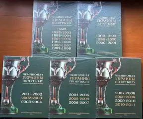 (К2) Колекція книг «Чемпіонат України з футболу» у 5 томах 1992-2011 роки