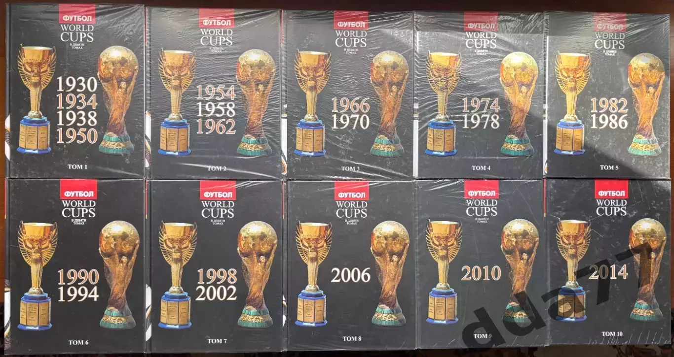 (К4) Колекція книг «World cups. Чемпіонати світу з футболу» у 10 томах 1930-2014