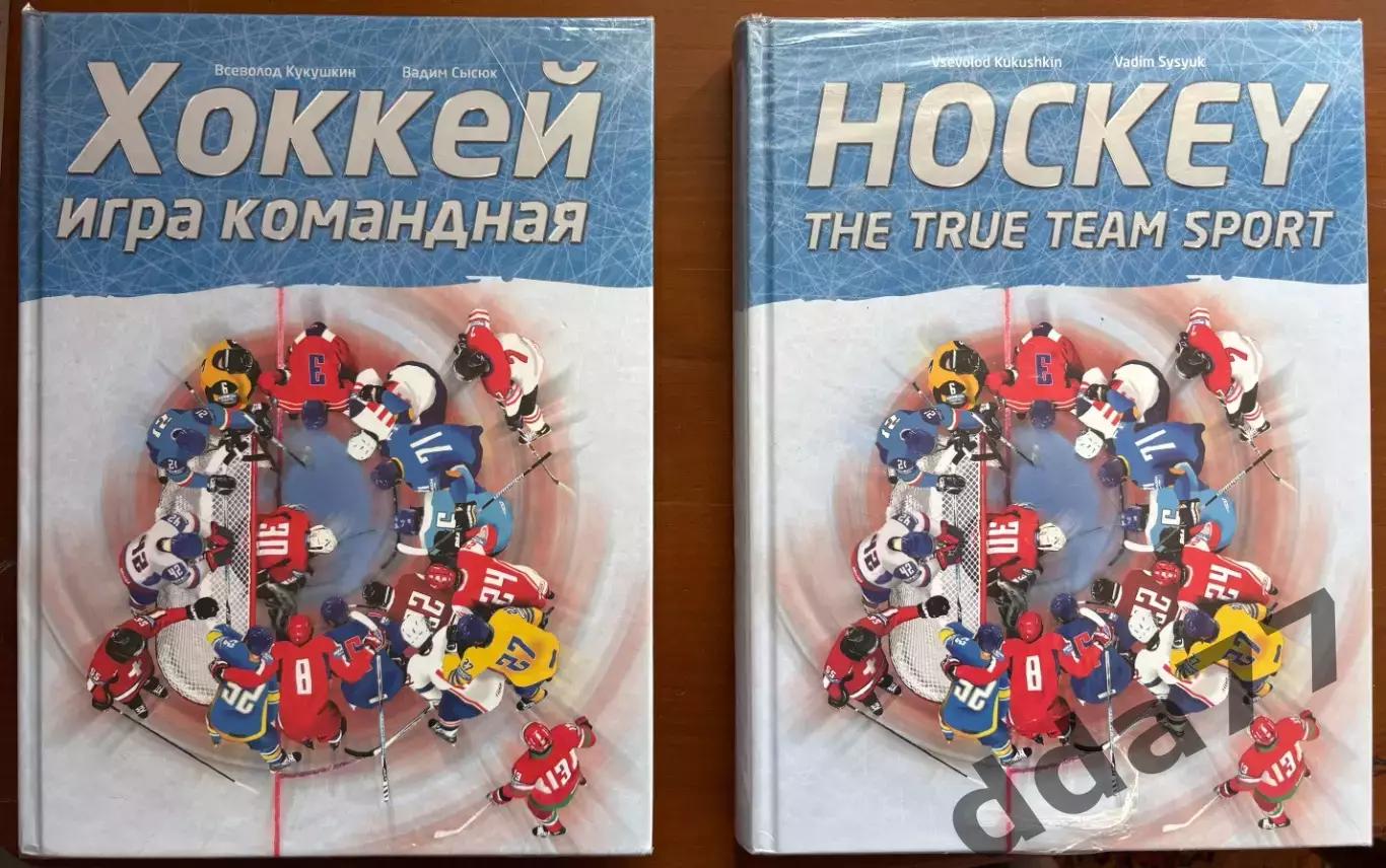 (К5) Комплект книг Хоккей игра командная В. Кукушкин, В. Сысюк