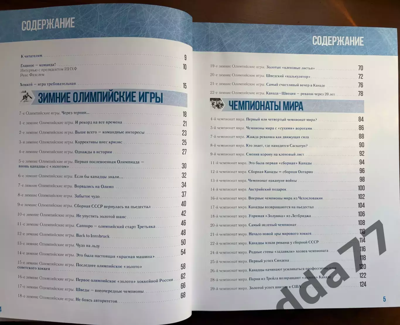 (К5) Комплект книг Хоккей игра командная В. Кукушкин, В. Сысюк 3