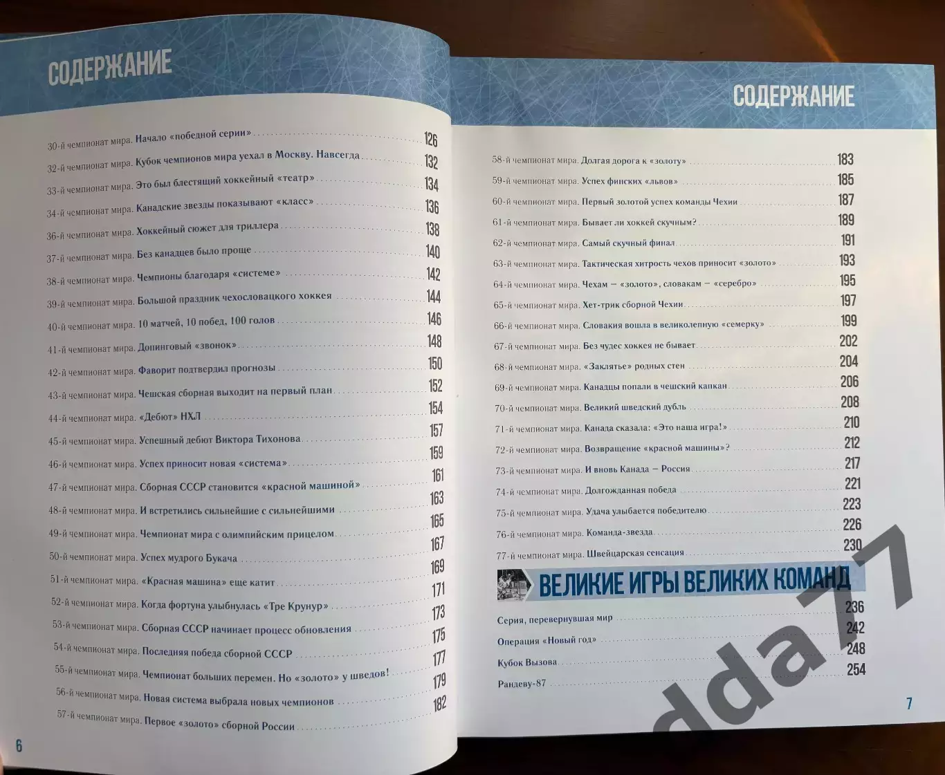 (К5) Комплект книг Хоккей игра командная В. Кукушкин, В. Сысюк 4