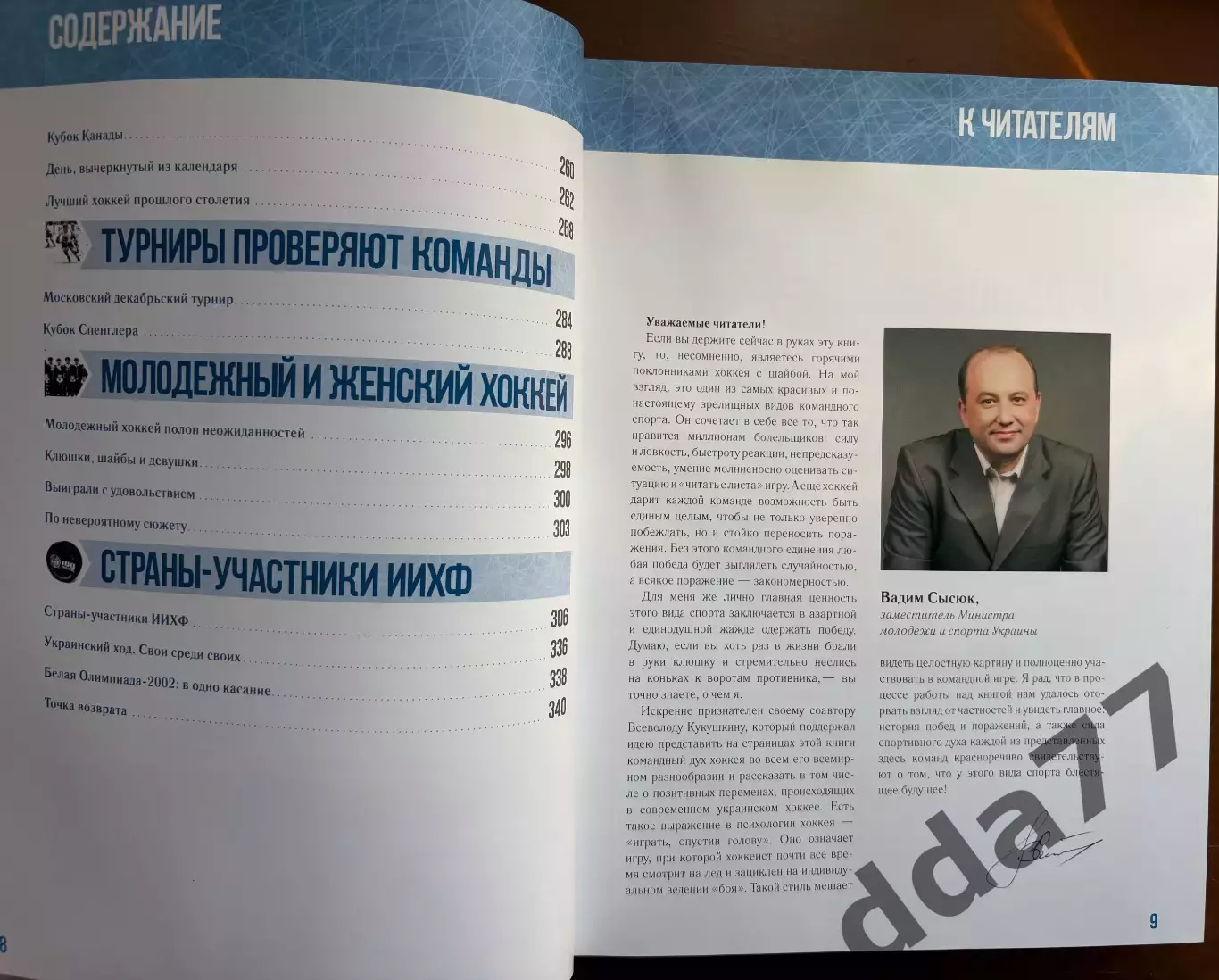 (К5) Комплект книг Хоккей игра командная В. Кукушкин, В. Сысюк 5