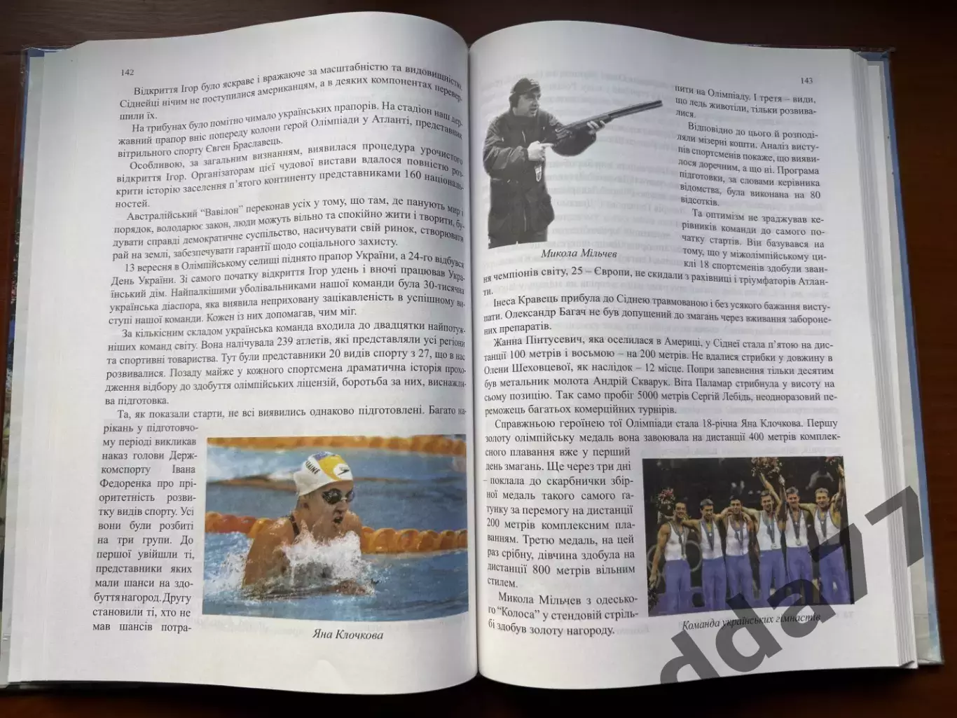 (К9) Книга «Олімпійський у серцях вогонь» — Володимир Кулик (2008) 3