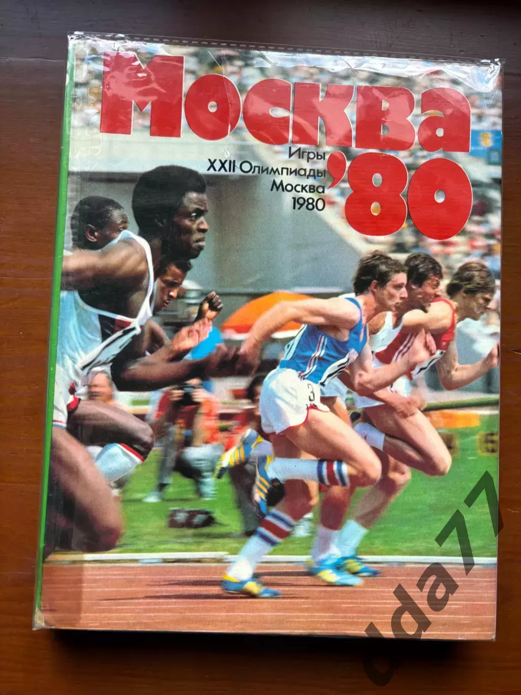 (К10) Книга-фотоальбом «Москва 80. Игры XXII Олимпиады» (1980 р.)