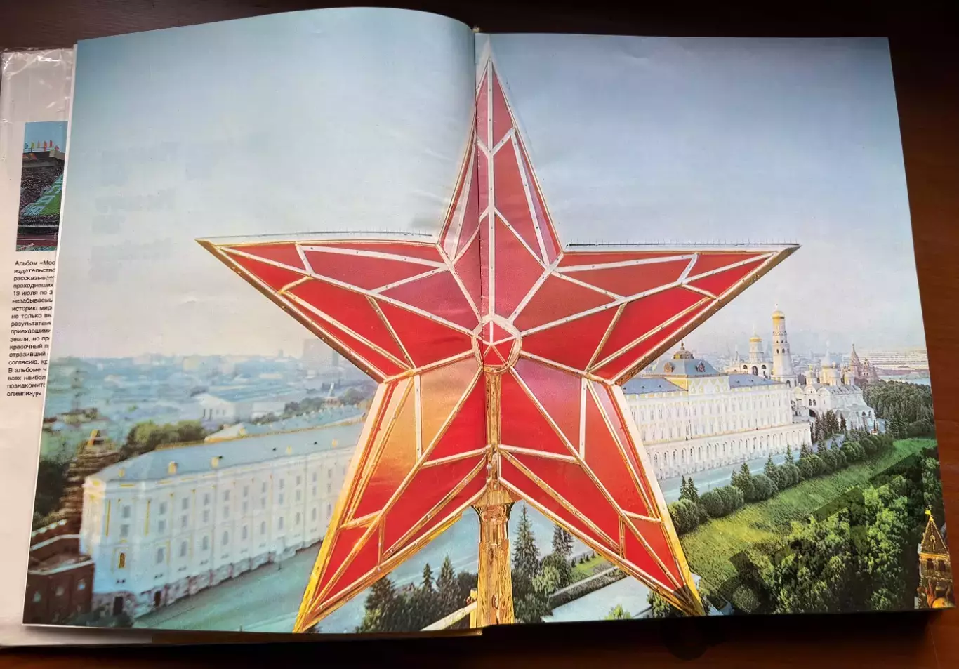 (К10) Книга-фотоальбом «Москва 80. Игры XXII Олимпиады» (1980 р.) 2
