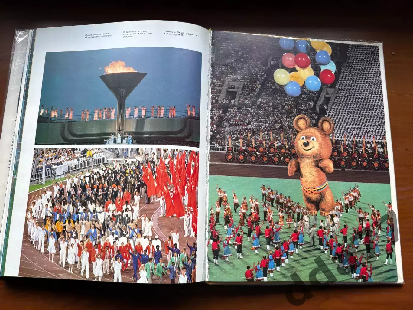 (К10) Книга-фотоальбом «Москва 80. Игры XXII Олимпиады» (1980 р.) 5