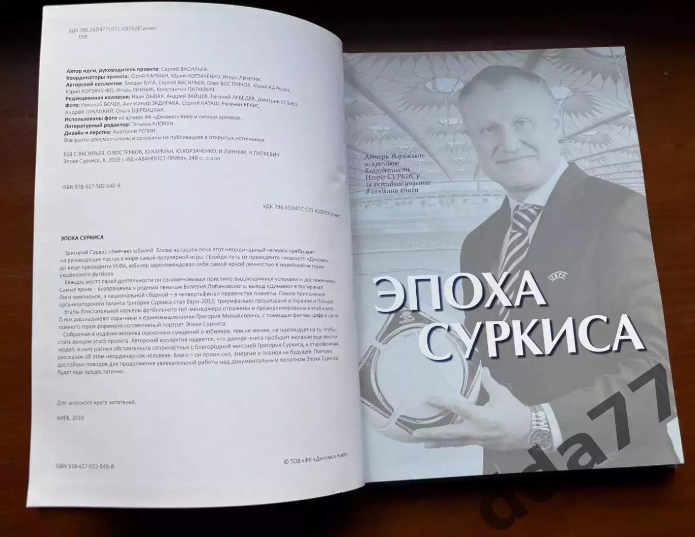 (К11) Книга «Эпоха Суркиса» (Сергій Васильєв, 2019) 1
