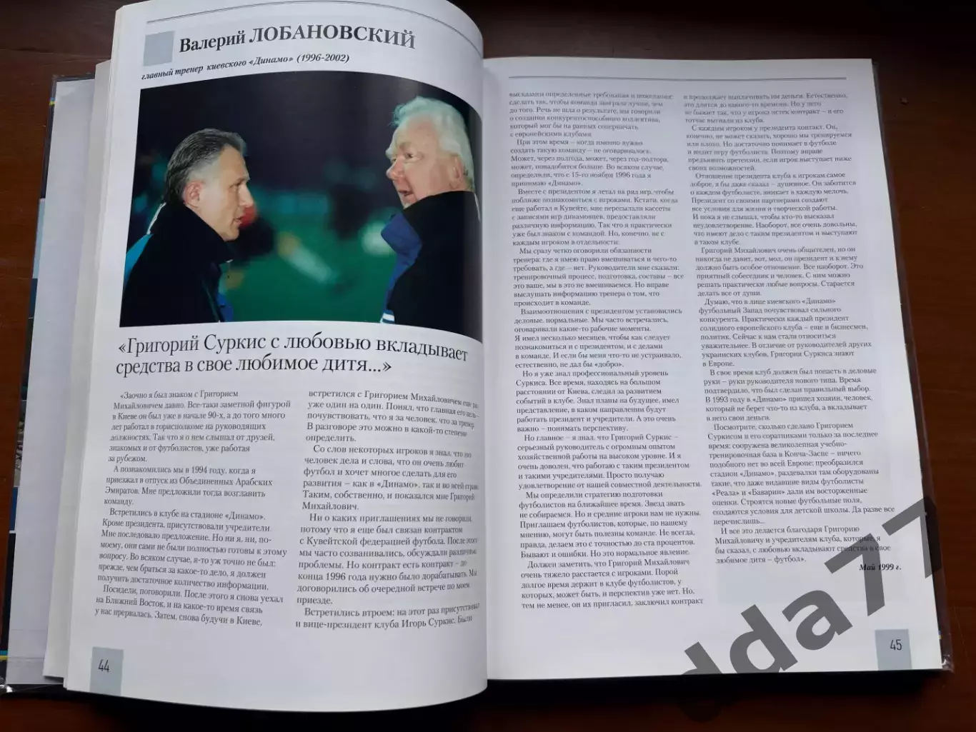 (К11) Книга «Эпоха Суркиса» (Сергій Васильєв, 2019) 2