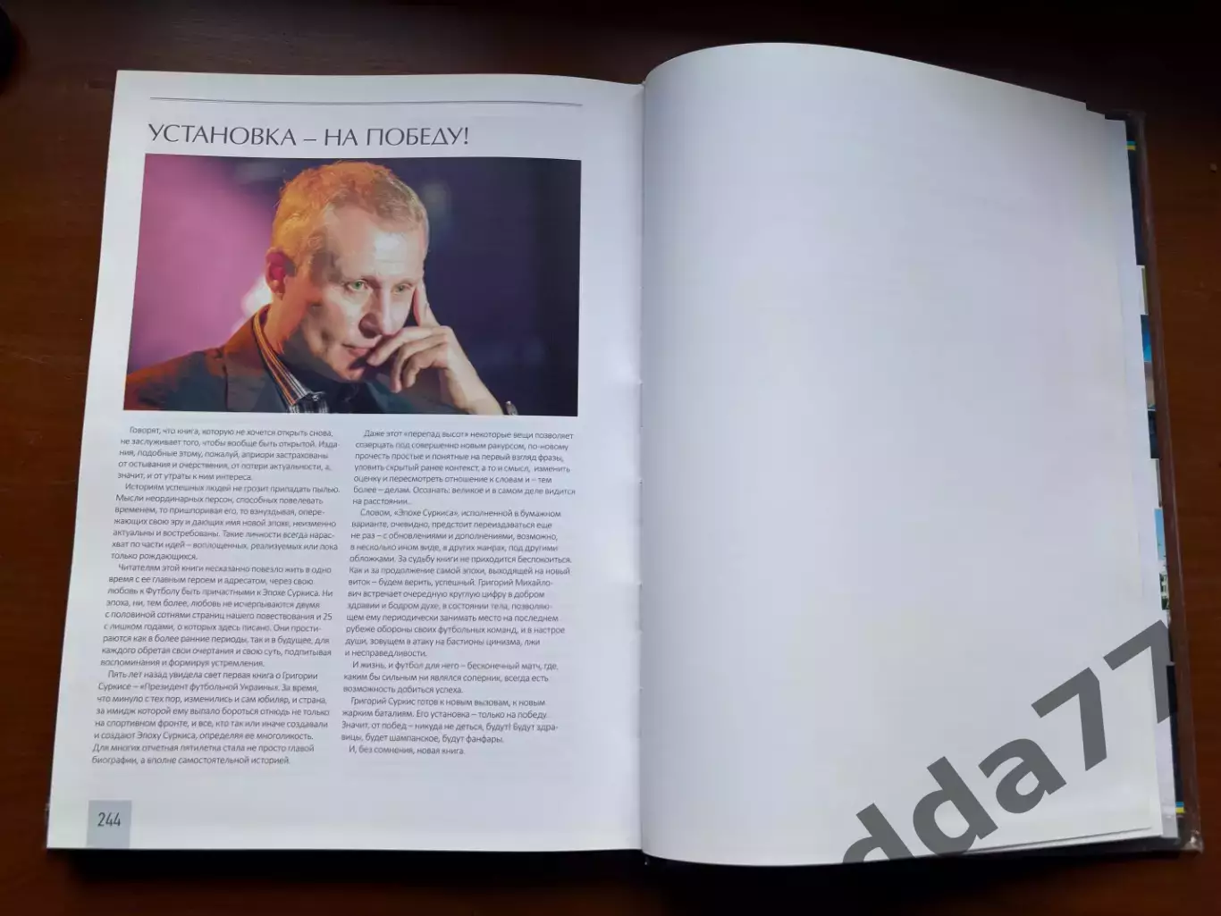 (К11) Книга «Эпоха Суркиса» (Сергій Васильєв, 2019) 3